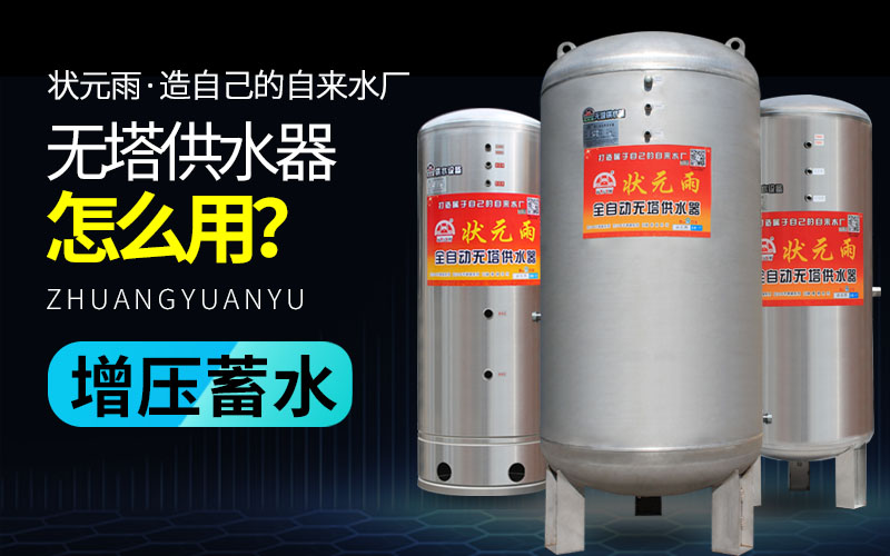 無塔供水器怎么用？適合的最好用！