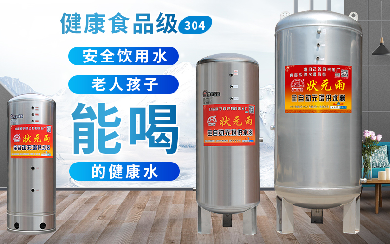 無塔供水器怎么用，解決水壓問題這么用！