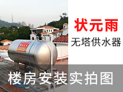 狀元雨無塔供水器壓力罐樓房安裝實拍