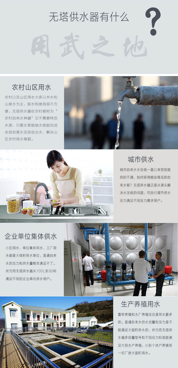 為什么選狀元雨不銹鋼無塔供水器？