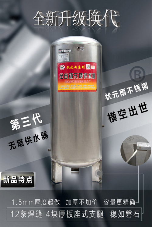 狀元雨家用不銹鋼無塔供水器