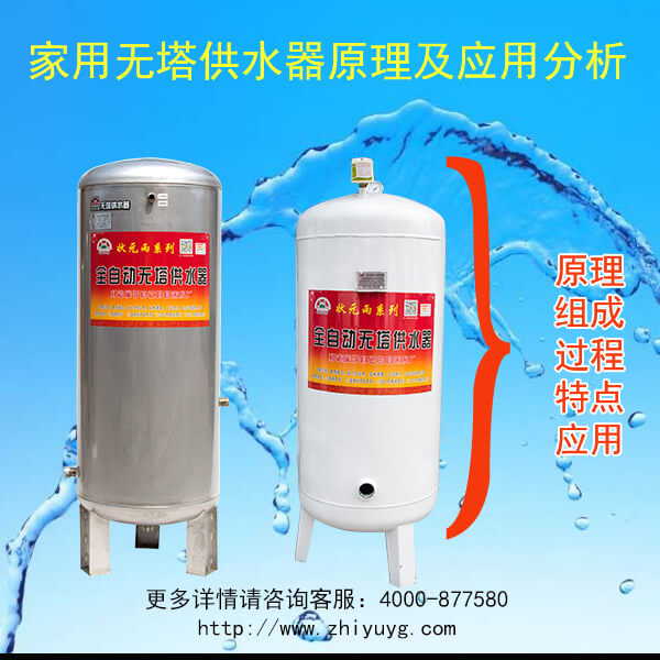 家用狀元雨無塔供水器原理及應用分析
