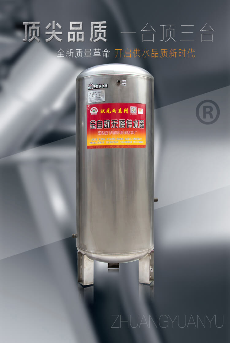 狀元雨全自動無塔供水器