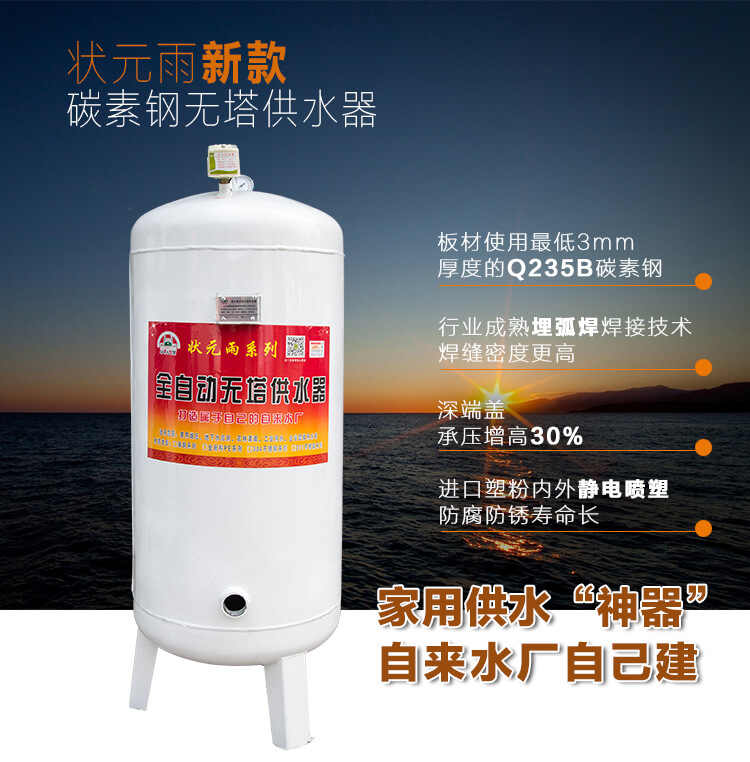 狀元雨全自動無塔自動供水系統(tǒng)