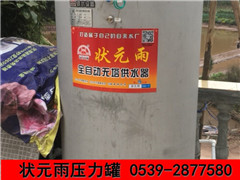 狀元雨 無塔供水器 壓力罐