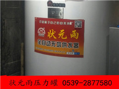 狀元雨 無塔供水器 壓力罐 客戶安裝展示