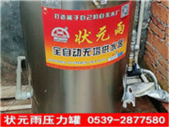 狀元雨壓力罐 家用無塔供水器