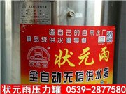 供水壓力罐安裝與維護 狀元雨 安裝圖片