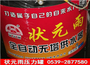 壓力罐 狀元雨 無塔供水器