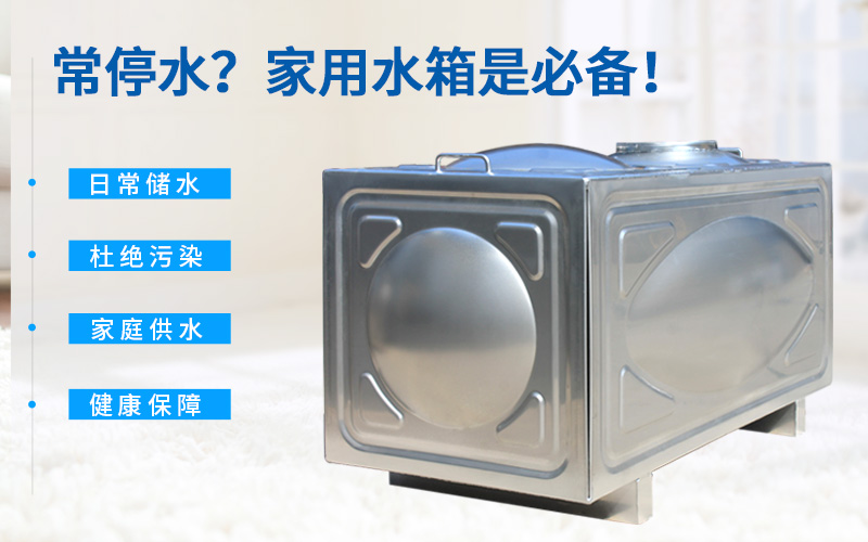 常停水？家用水箱是必備！