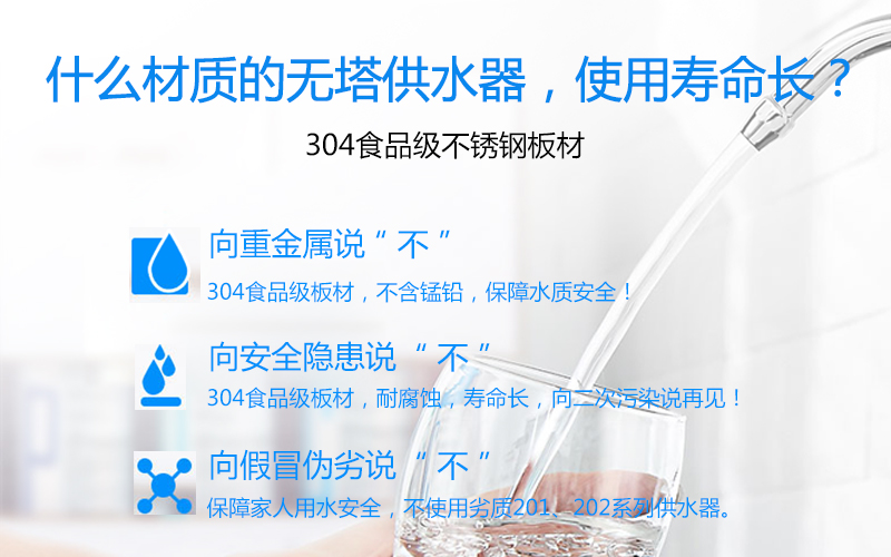 什么材質(zhì)的無塔供水器，使用壽命長(zhǎng)？