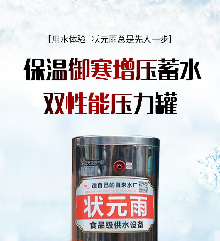 狀元雨無塔供水器 保溫壓力罐_無塔供水壓力罐_不銹鋼304 水塔家用全自動_食品級無塔供水器_廠家直銷 保溫壓力罐