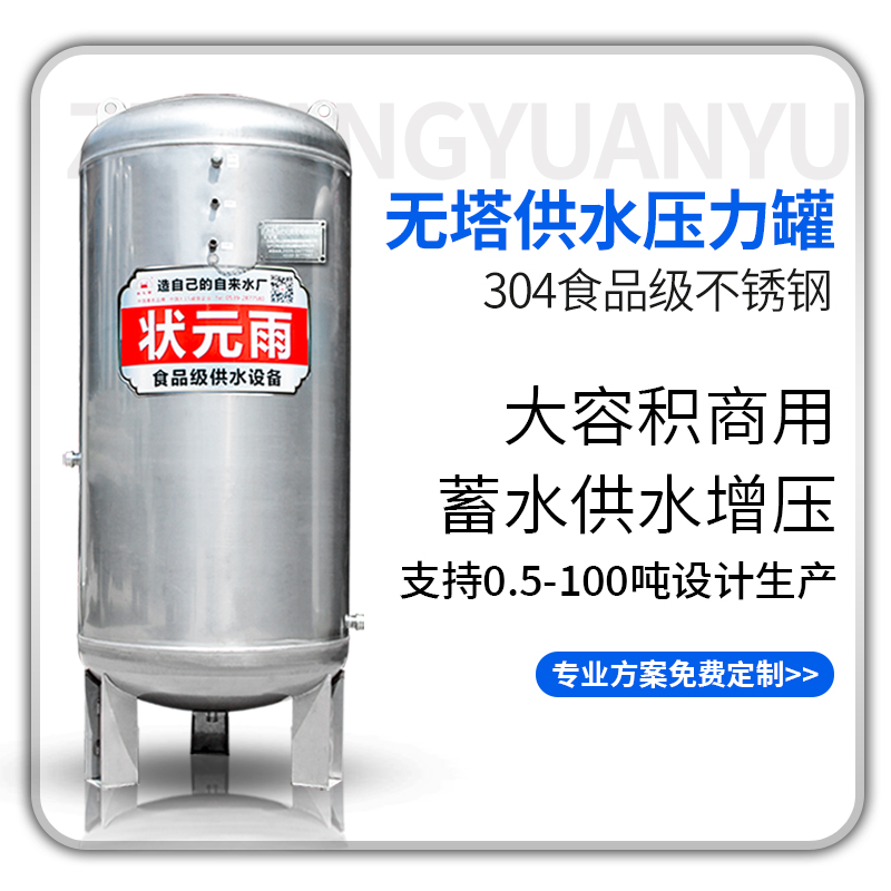 狀元雨-大容積無塔供水壓力罐
