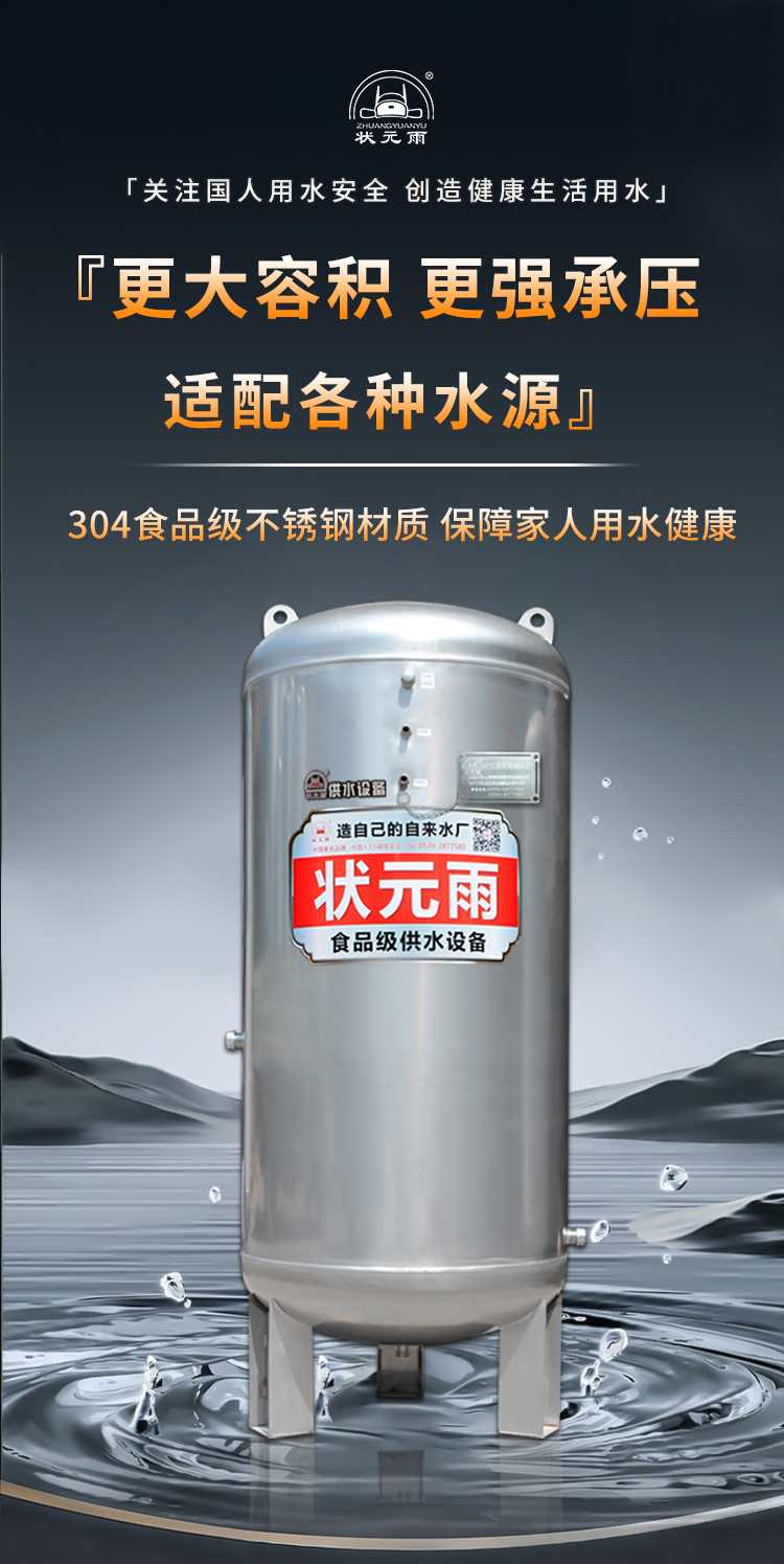 狀元雨-大容積無塔供水壓力罐