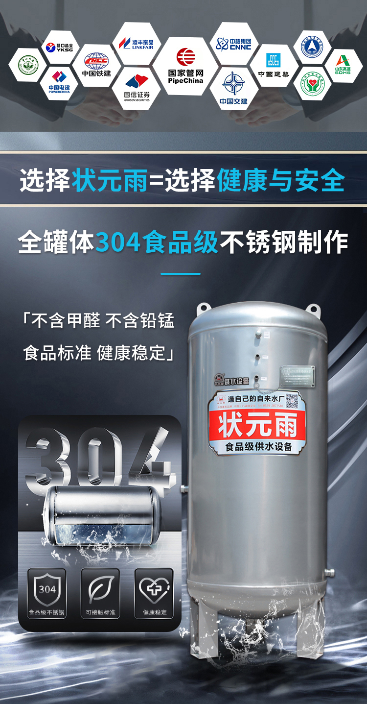 狀元雨-大容積無塔供水壓力罐