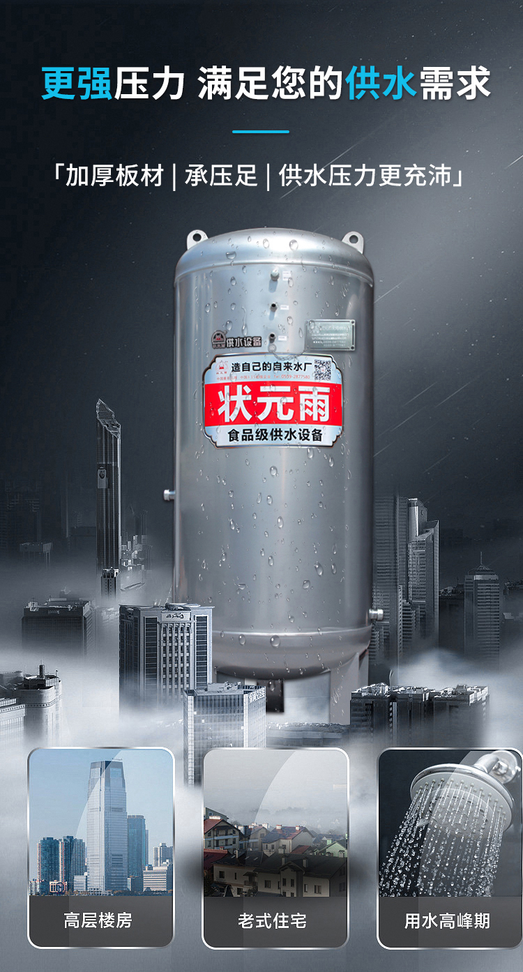 狀元雨-大容積無塔供水壓力罐
