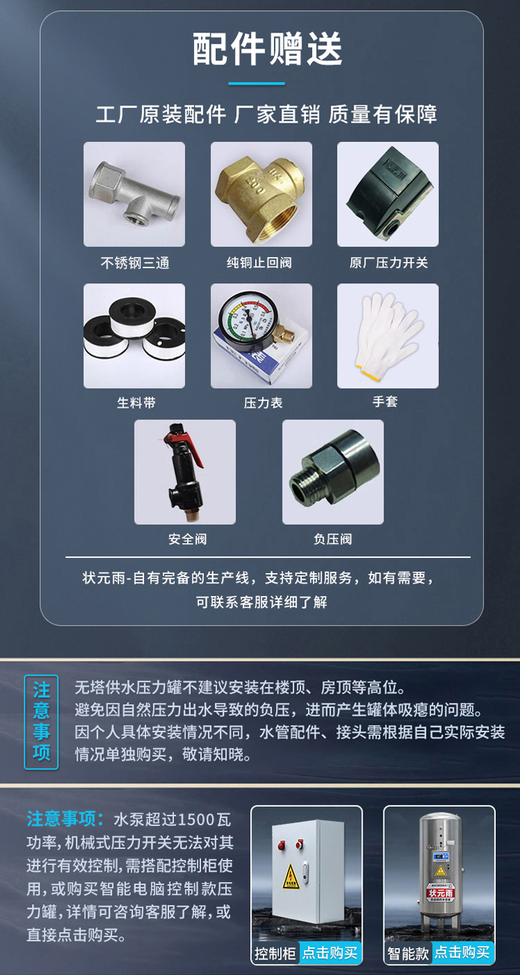 狀元雨-大容積無塔供水壓力罐