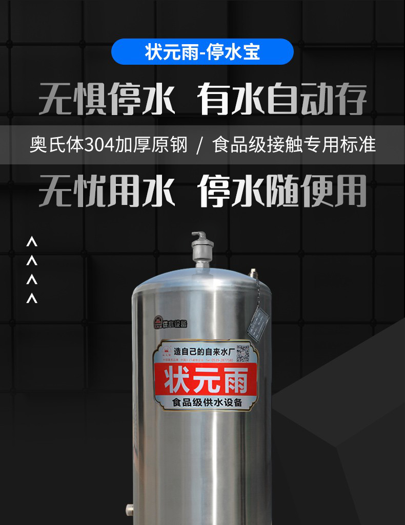 狀元雨-304不銹鋼停水寶