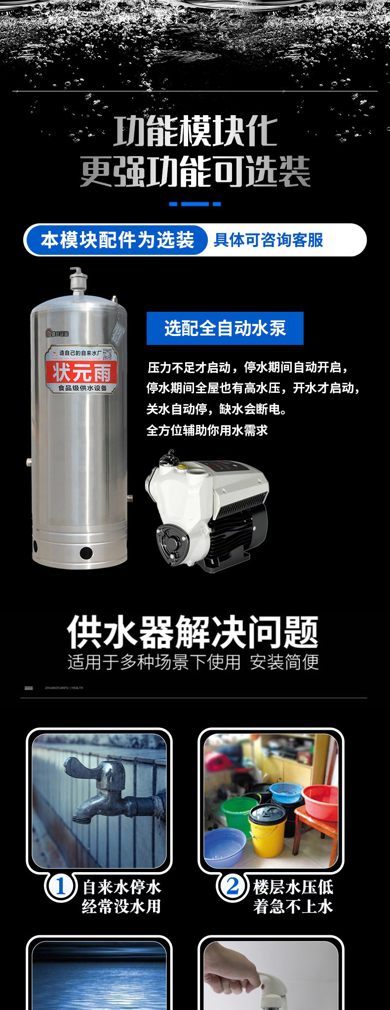 狀元雨-304不銹鋼停水寶