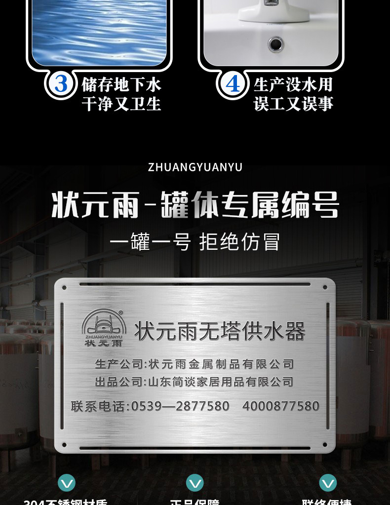 狀元雨-304不銹鋼停水寶