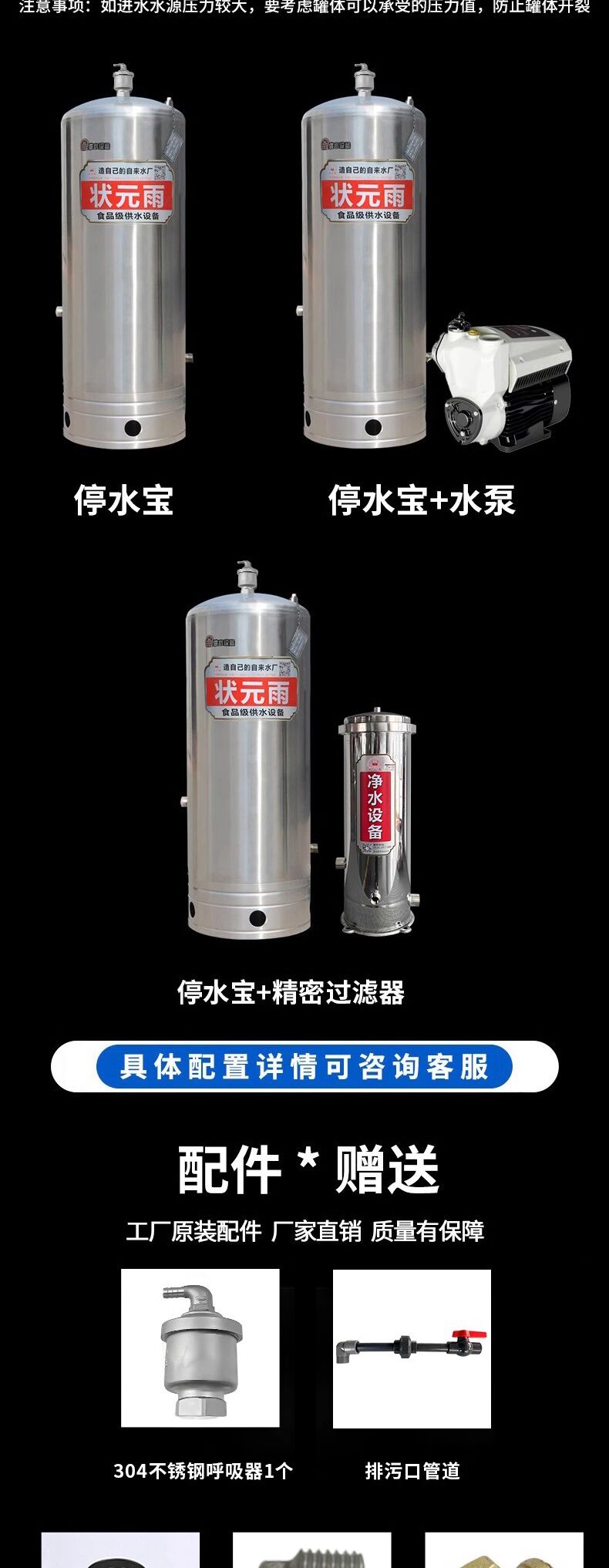 狀元雨-304不銹鋼停水寶