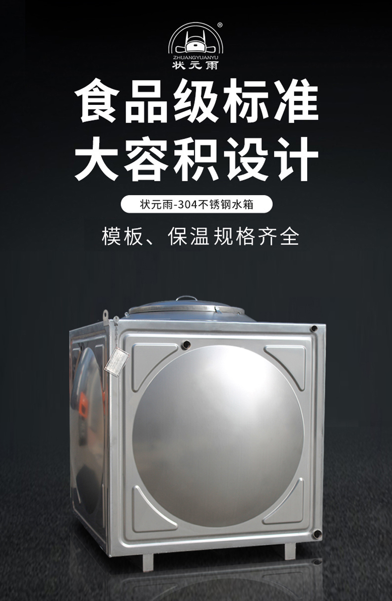狀元雨-304方形水箱大
